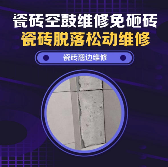 郴州瓷砖空鼓维修推荐靠谱商家之瓷砖松动维修玄关墙砖起拱推荐哪家好？推荐诚匠小爱修缮